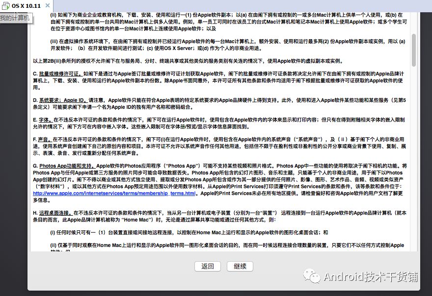 VMware 12.5虚拟机安装Mac OS X 10.11.1.note