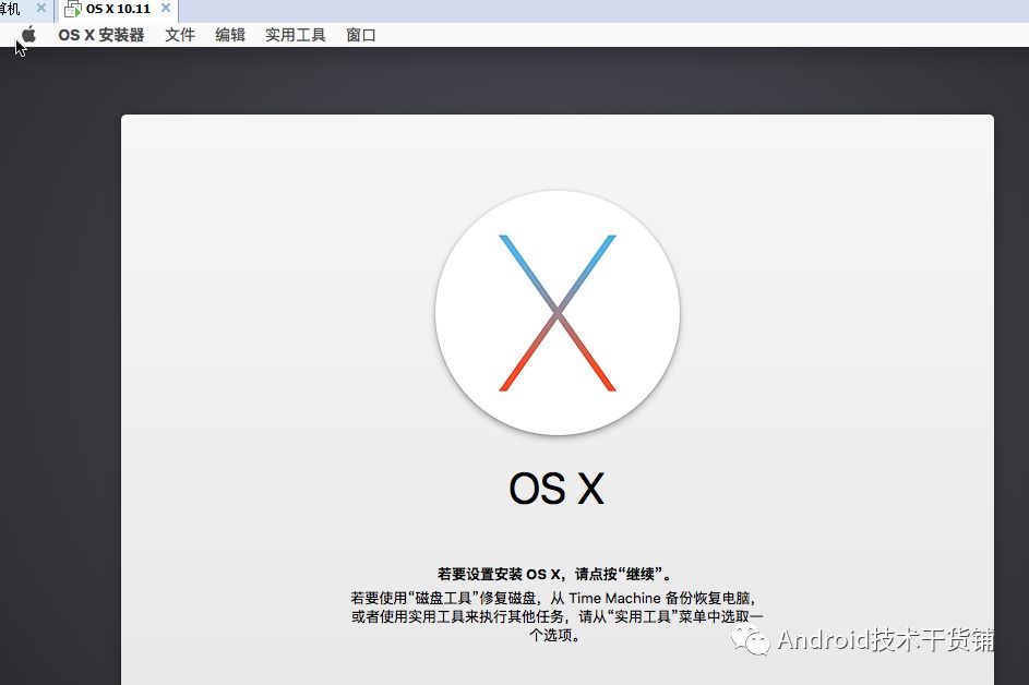 VMware 12.5虚拟机安装Mac OS X 10.11.1.note