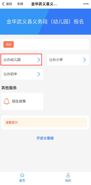 5月10日,公办幼儿园新生网上报名开始啦!