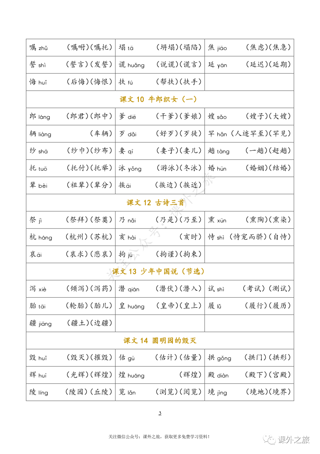 小学五年级上册语文生字词语