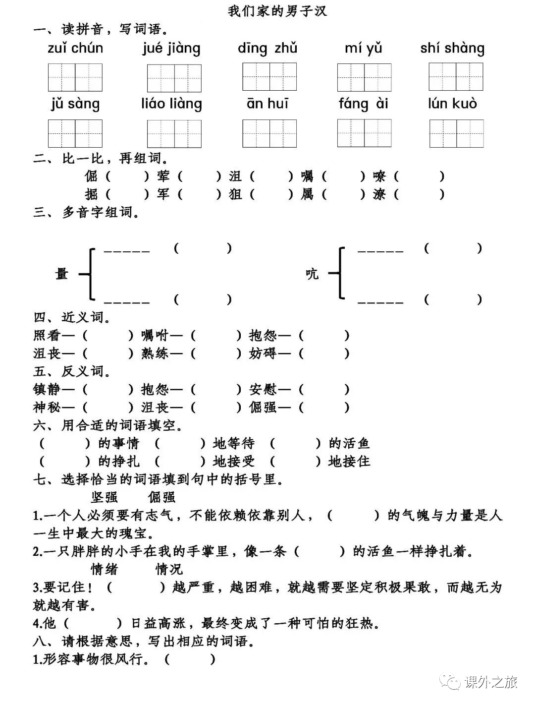 万万没想到蹬组词(蹬组词和拼音) - 车世界