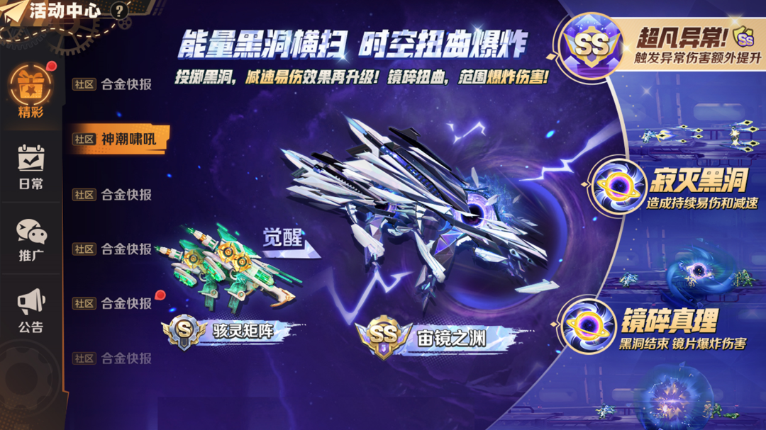 武器觉醒预告|“生命源流”爆裂扫射，迎接轰鸣！“宙镜之渊”寂灭黑洞，镜碎扭曲！