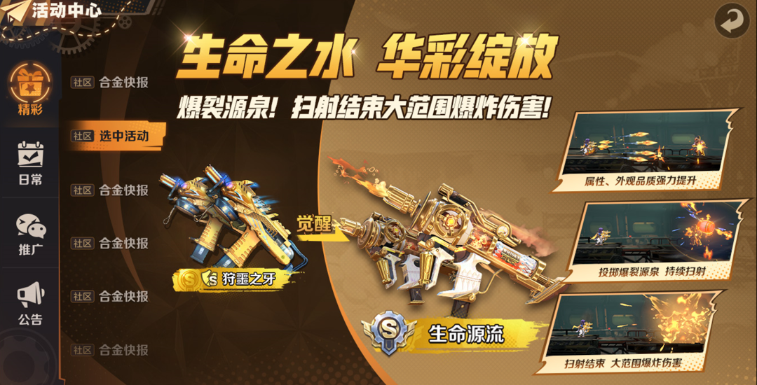 武器觉醒预告|“生命源流”爆裂扫射，迎接轰鸣！“宙镜之渊”寂灭黑洞，镜碎扭曲！