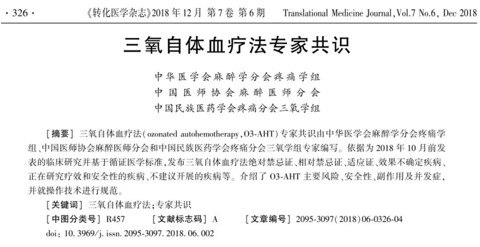 三氧治疗什么【科普】医用三氧自血疗法_https://www.jmylbn.com_新闻资讯_第6张
