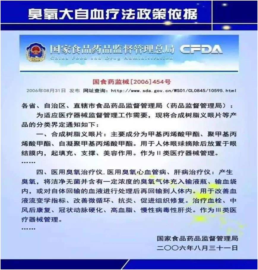 三氧治疗什么【科普】医用三氧自血疗法_https://www.jmylbn.com_新闻资讯_第4张