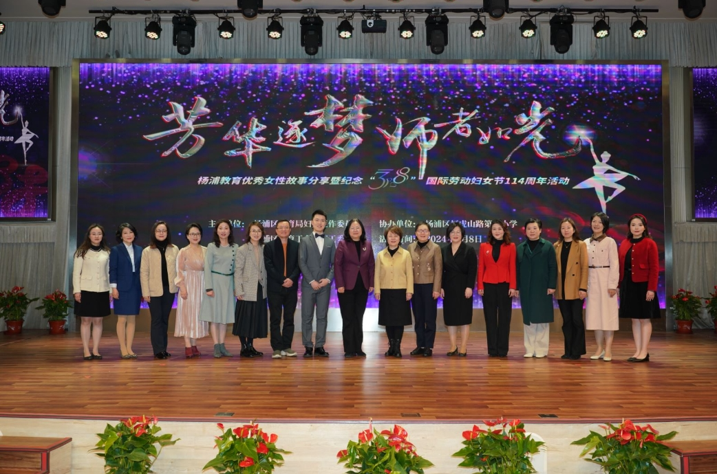 听她们芳华逐梦的故事感受杨浦教育的巾帼力量