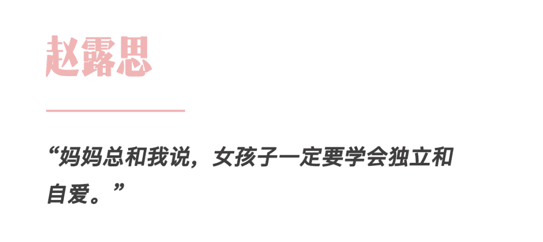 蔣夢婕&趙露思&任敏：那些媽媽教給我的事 親子 第12張