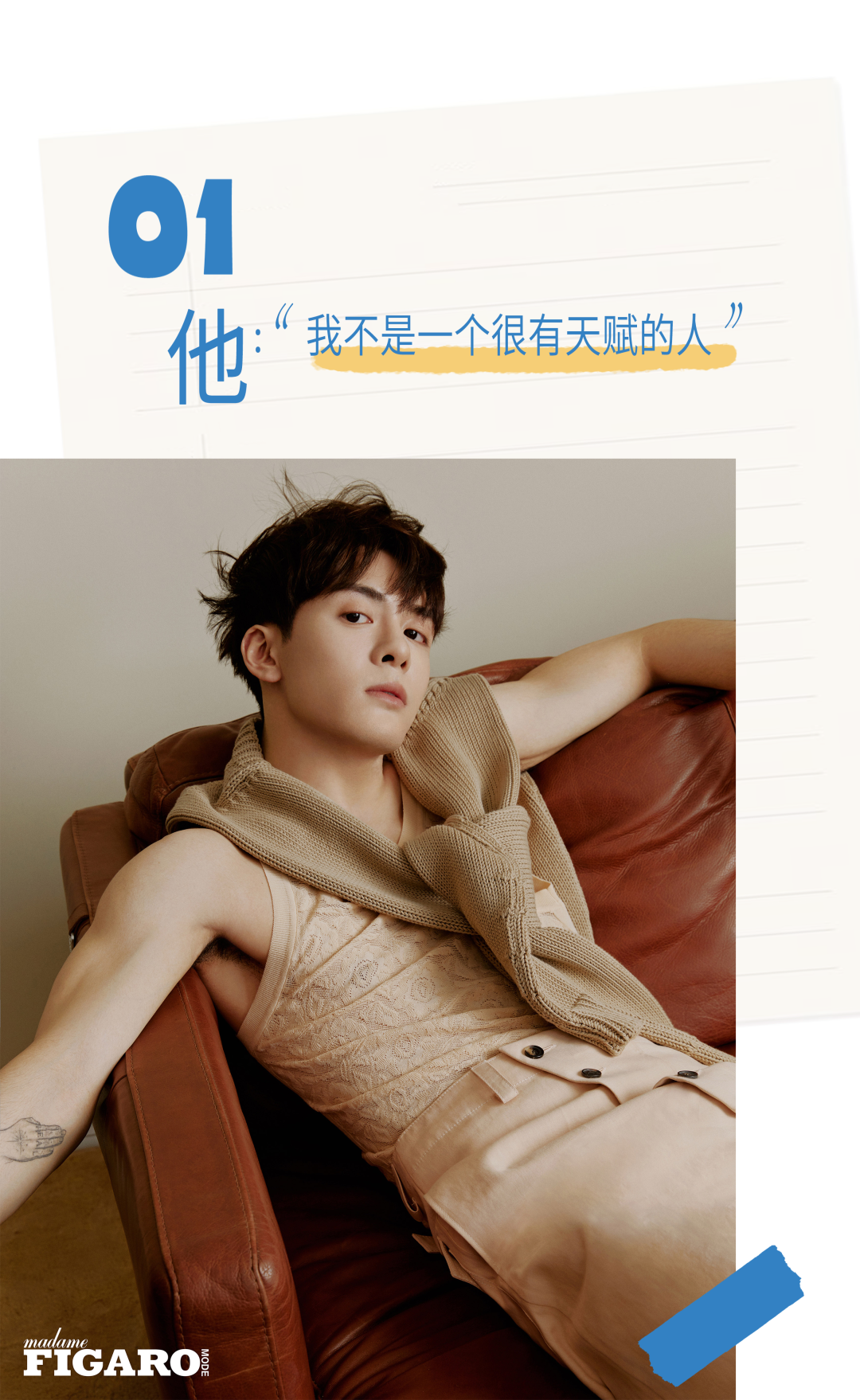 封面故事|曾舜晞&肖宇梁:属于二十几岁他们的故事-友友