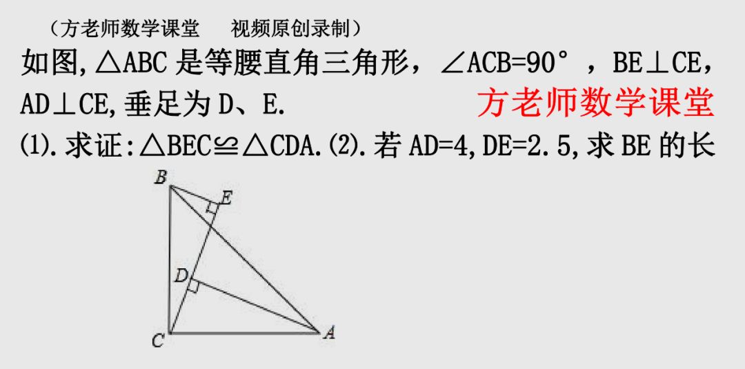 8 八年级数学 等腰直角三角形 三垂直模型 角角边 s 三角形全等 方老师数学课堂 微信公众号文章阅读 Wemp