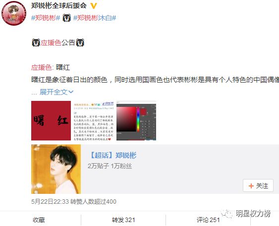 應援口號和應援色 很容易撞嗎 明星權力榜 微文庫