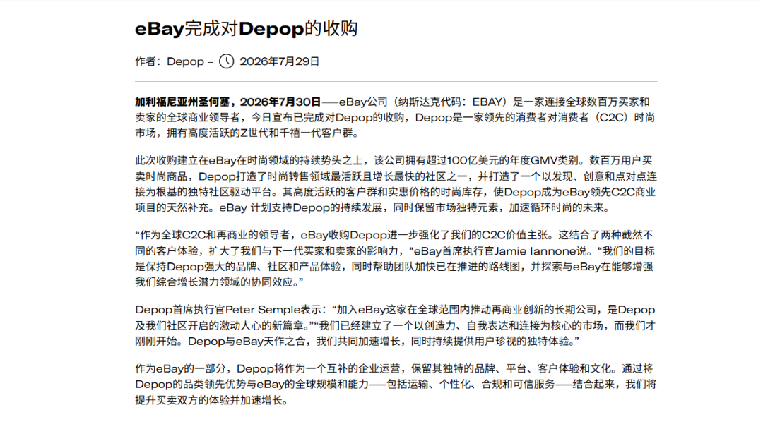 eBay收购Depop后跨境卖家机会与选品提现指南