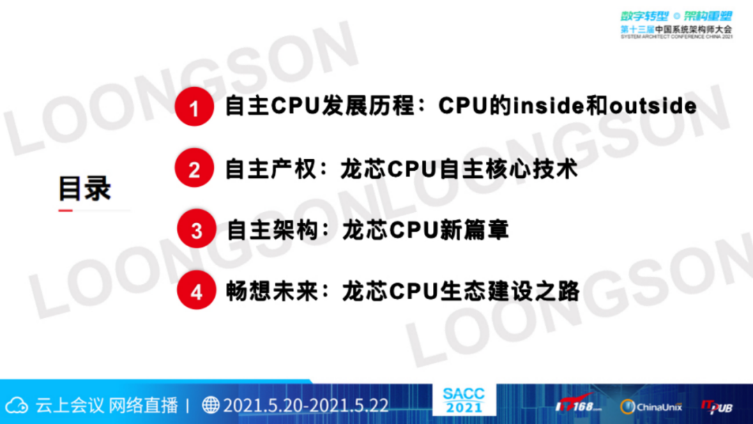 “芯”生态:龙芯CPU技术与生态体系(图3) “芯”生态:龙芯CPU技术与生态体系(图3)