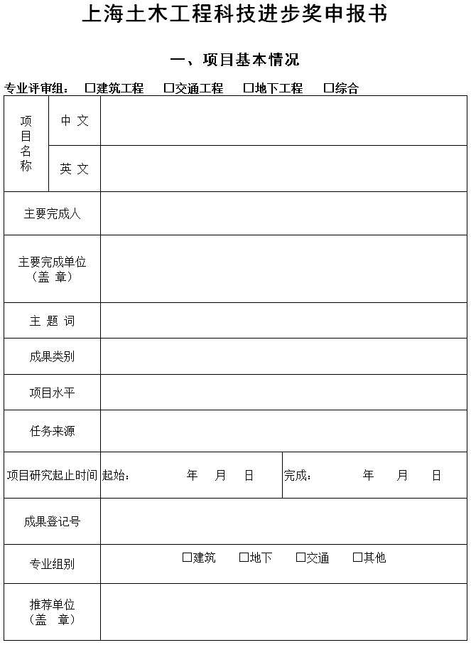 關于推薦和申報2021年上海土木工程科學技術獎、2021年上海市土木工程學會工程獎的通知的圖7