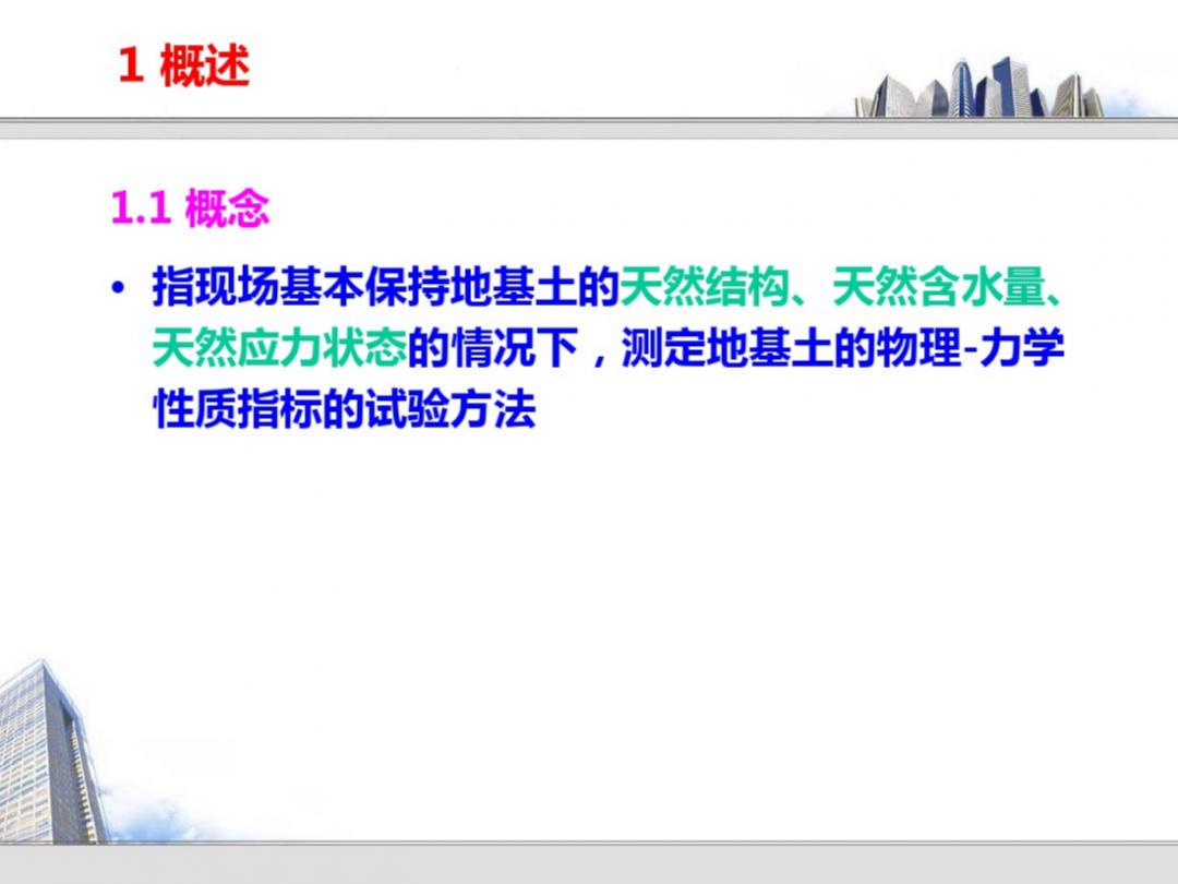 巖土的原位測試技術培訓，145頁PDF可下載！的圖2
