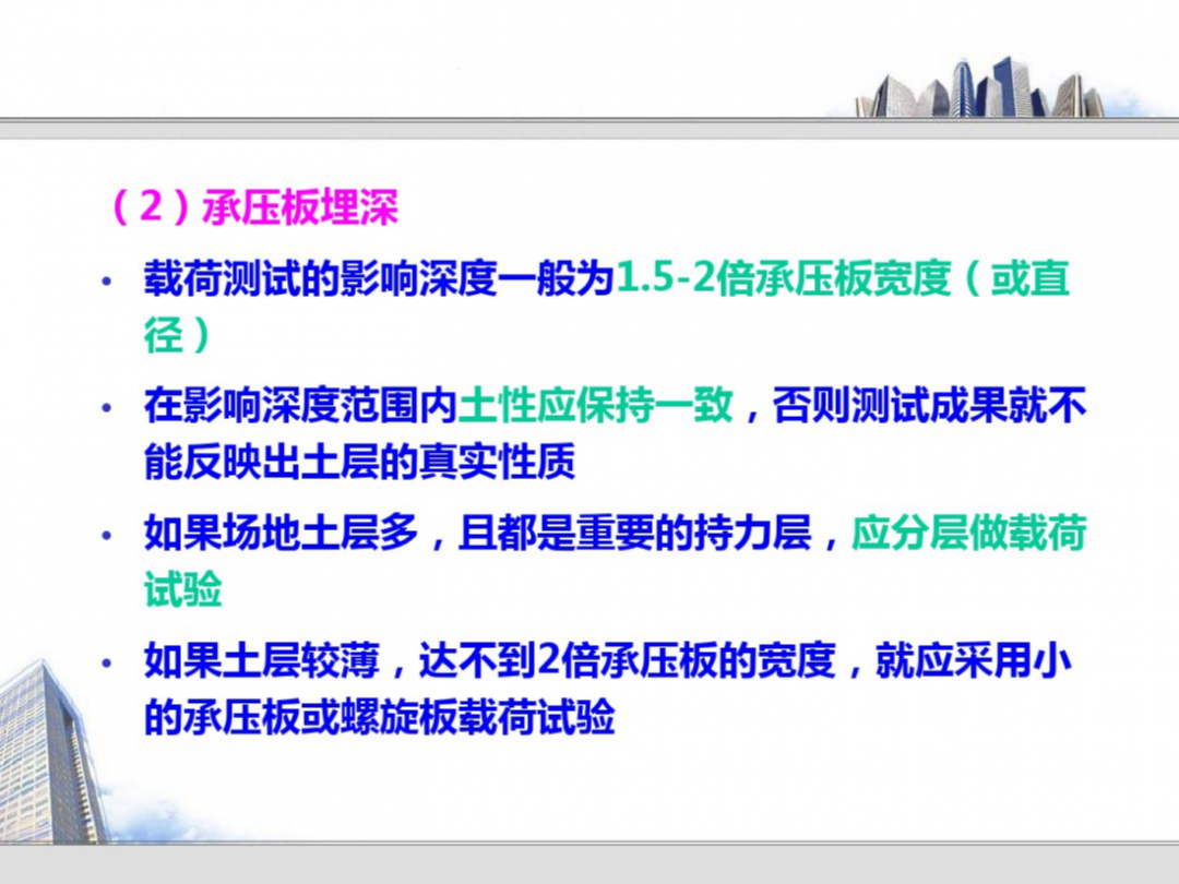 巖土的原位測試技術培訓，145頁PDF可下載！的圖20