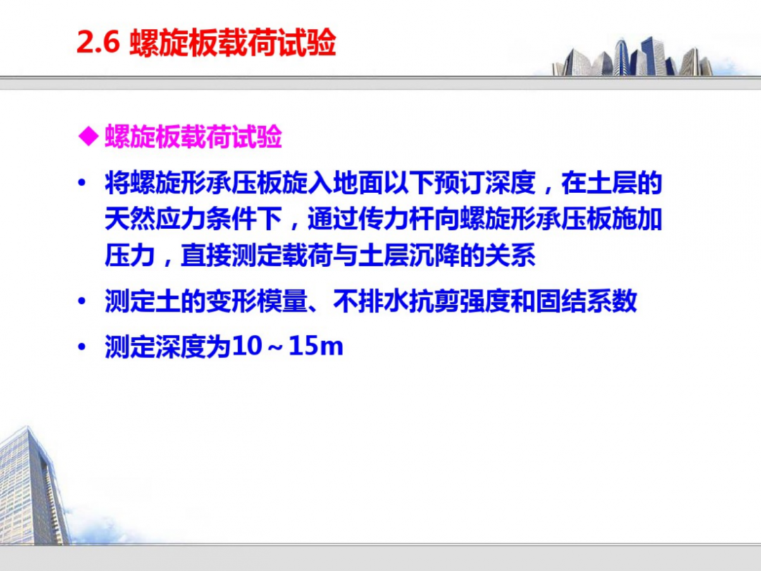 巖土的原位測試技術培訓，145頁PDF可下載！的圖21