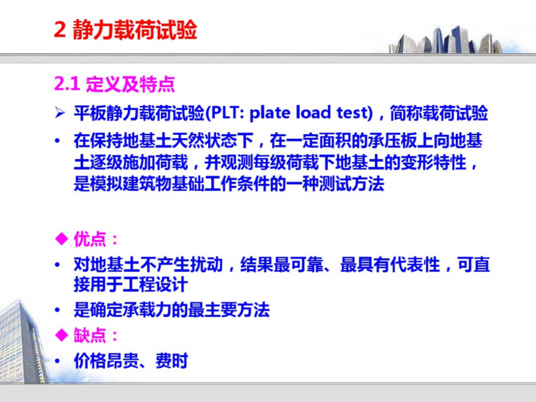 巖土的原位測試技術培訓，145頁PDF可下載！的圖6