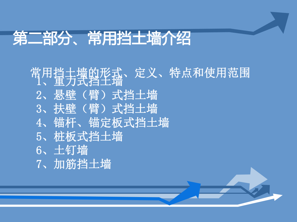 挡土墙基本概念及分类、常用挡土墙介绍讲义，137页PDF可下载！的图14
