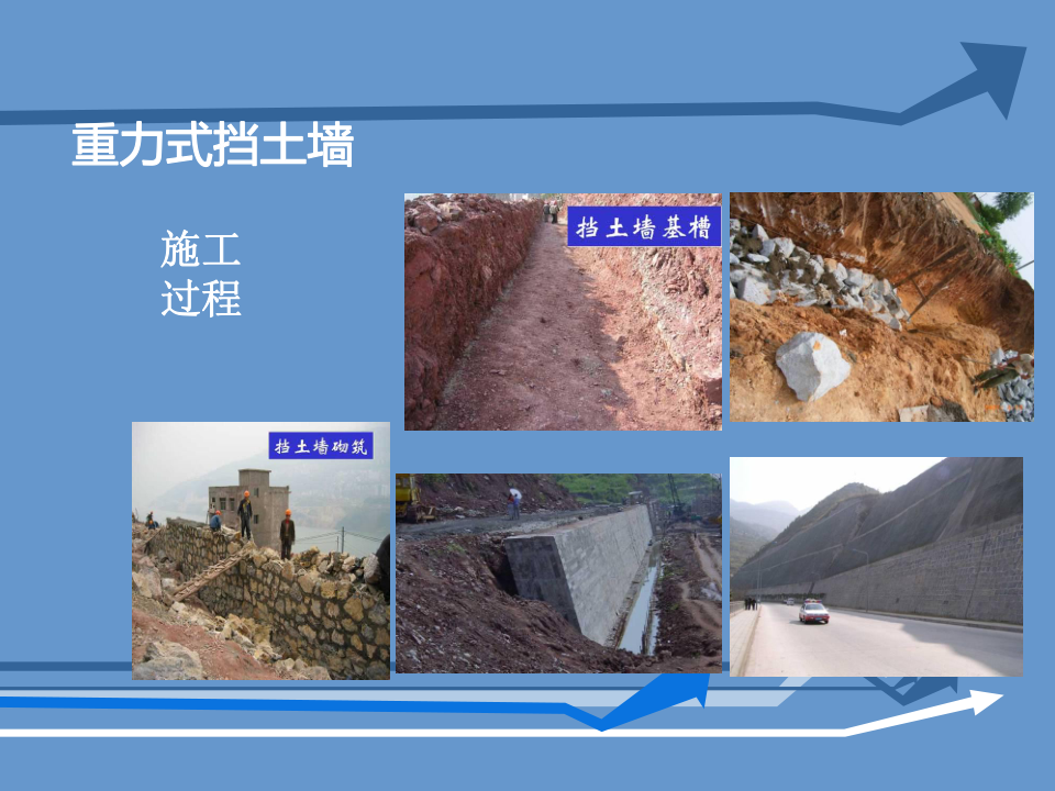 挡土墙基本概念及分类、常用挡土墙介绍讲义，137页PDF可下载！的图36