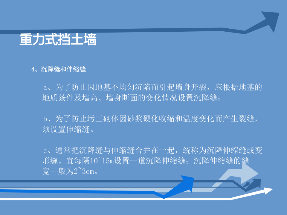 挡土墙基本概念及分类、常用挡土墙介绍讲义，137页PDF可下载！的图32