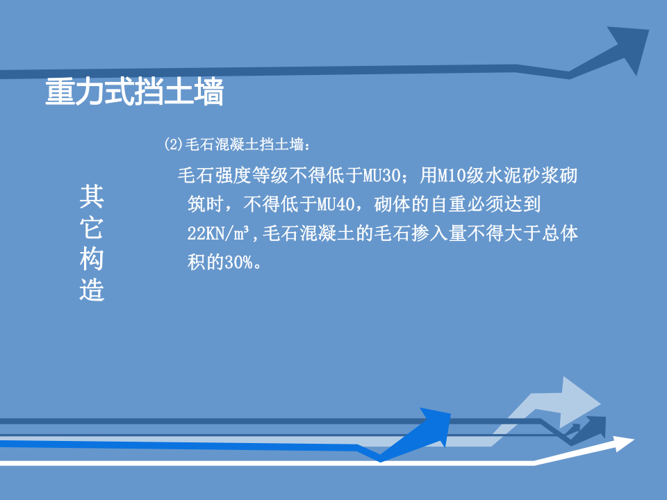挡土墙基本概念及分类、常用挡土墙介绍讲义，137页PDF可下载！的图35