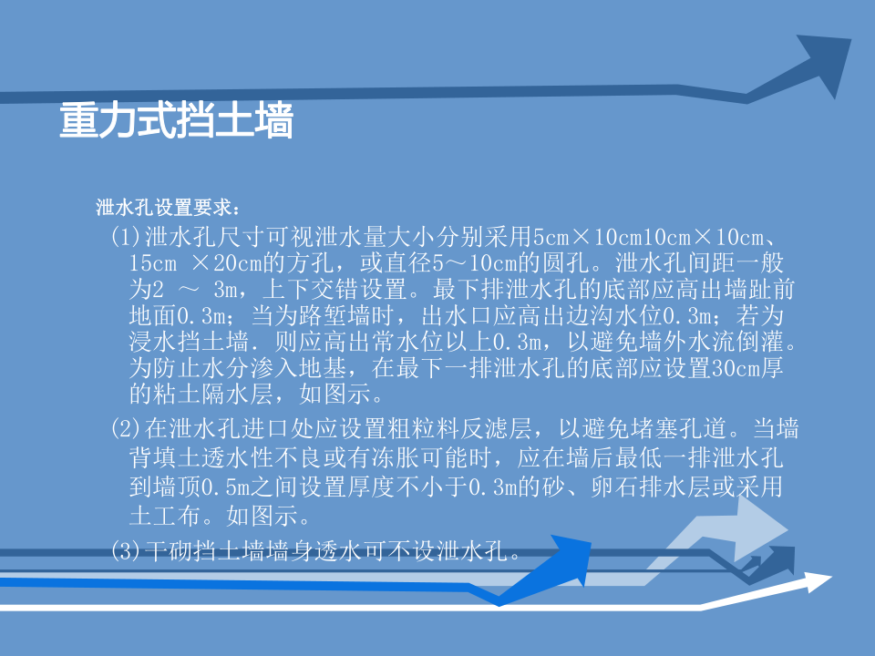 挡土墙基本概念及分类、常用挡土墙介绍讲义，137页PDF可下载！的图30