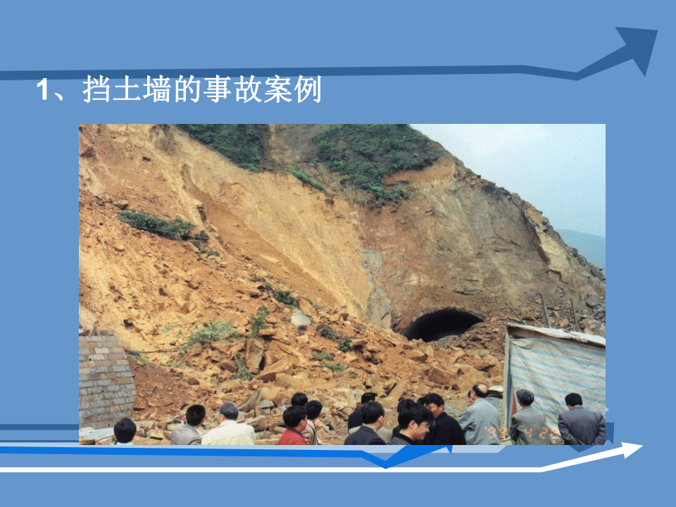 挡土墙基本概念及分类、常用挡土墙介绍讲义，137页PDF可下载！的图3