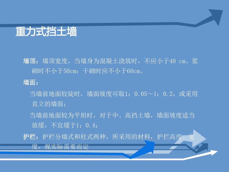 挡土墙基本概念及分类、常用挡土墙介绍讲义，137页PDF可下载！的图27