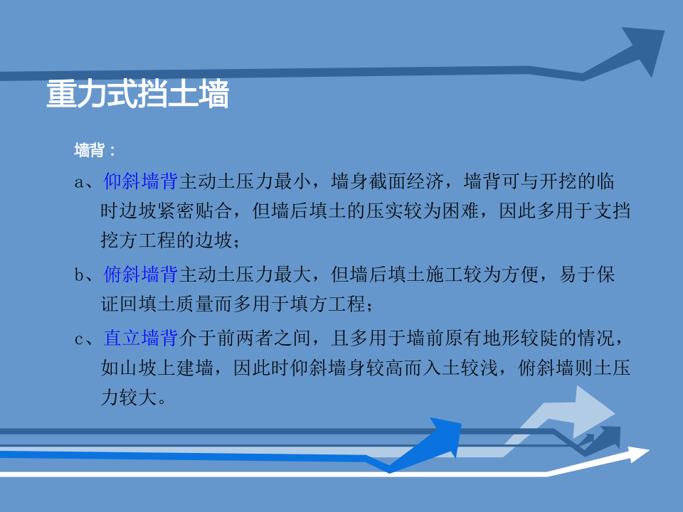挡土墙基本概念及分类、常用挡土墙介绍讲义，137页PDF可下载！的图26