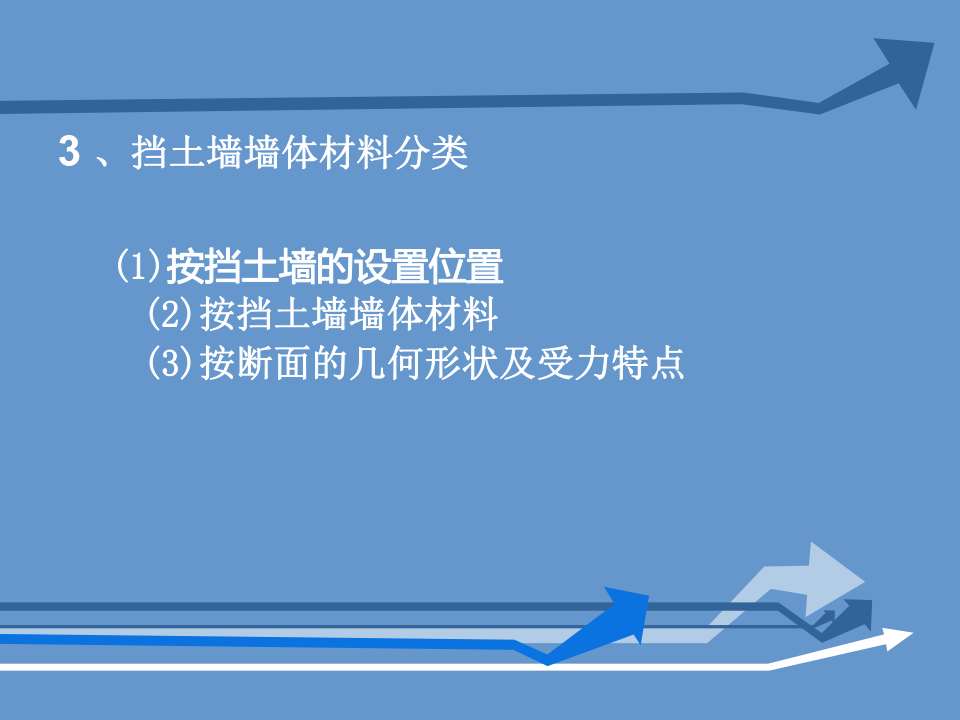 挡土墙基本概念及分类、常用挡土墙介绍讲义，137页PDF可下载！的图10