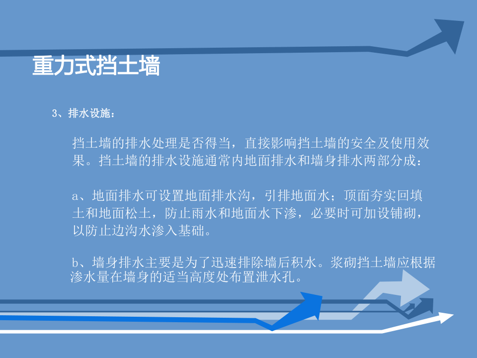 挡土墙基本概念及分类、常用挡土墙介绍讲义，137页PDF可下载！的图29