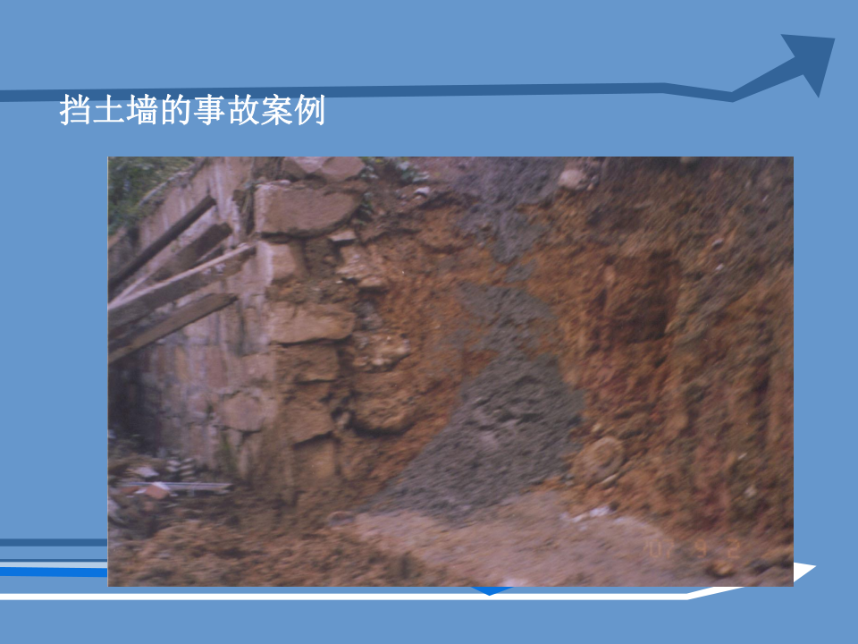 挡土墙基本概念及分类、常用挡土墙介绍讲义，137页PDF可下载！的图7