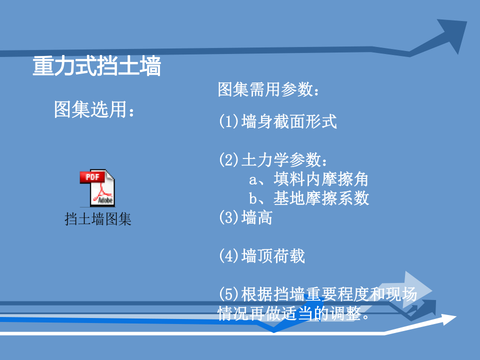 挡土墙基本概念及分类、常用挡土墙介绍讲义，137页PDF可下载！的图22