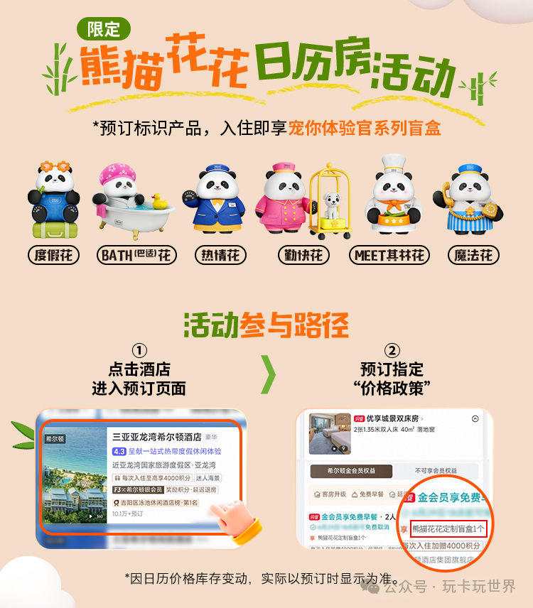 成都希尔顿熊猫研学亲子套餐788元起 暑期周六不加价住6店
