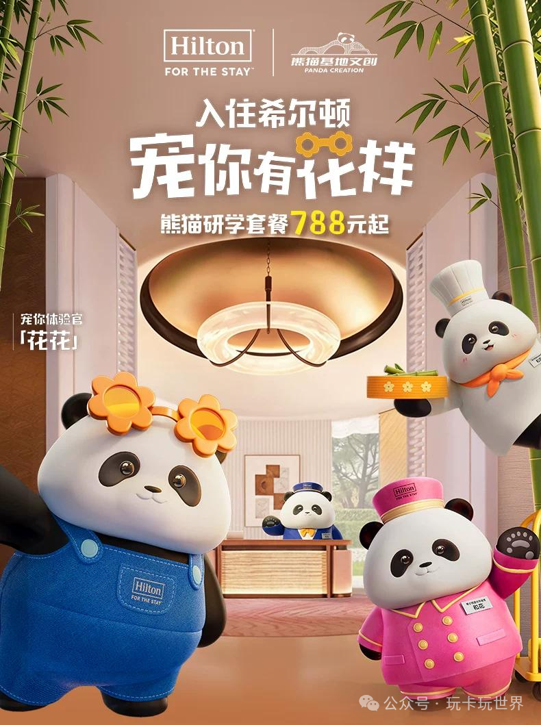 成都希尔顿熊猫研学亲子套餐788元起 暑期周六不加价住6店