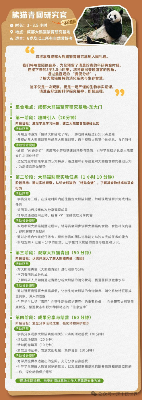 成都希尔顿熊猫研学亲子套餐788元起 暑期周六不加价住6店