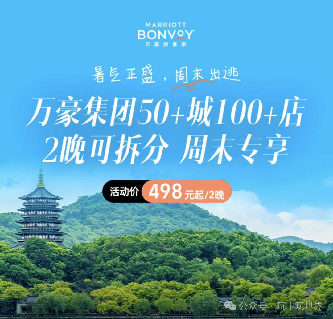 万豪暑期酒店套餐368元起含双早 博物馆夜宿亲子限量抢 周末不加价