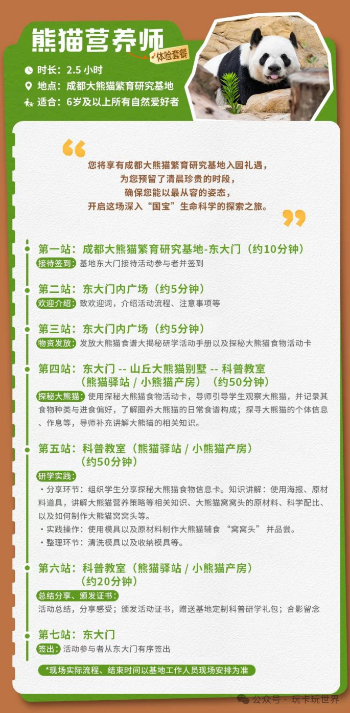 成都希尔顿熊猫研学亲子套餐788元起 暑期周六不加价住6店