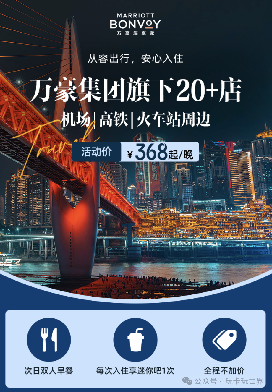 万豪暑期酒店套餐368元起含双早 博物馆夜宿亲子限量抢 周末不加价
