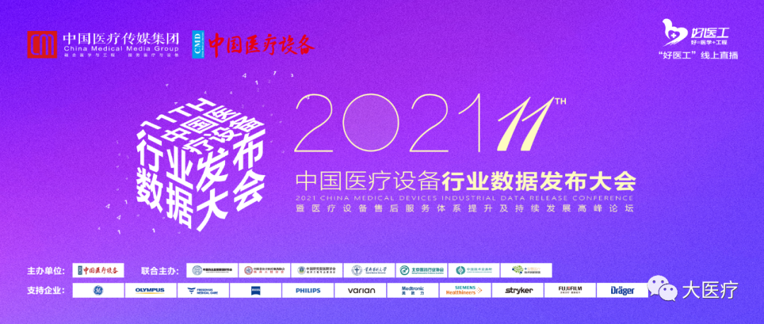怎么看医疗设备行业官方公布l 2020年度中国医疗设备行业数据调研结果_https://www.jmylbn.com_新闻资讯_第1张