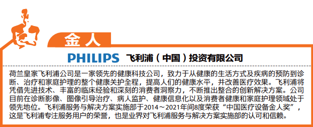 怎么看医疗设备行业2021中国医疗设备行业调研数据发布，迈瑞、GPS..._https://www.jmylbn.com_新闻资讯_第34张