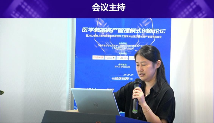 上海医疗设备怎么处理【学组会议】医学装备资产管理模式创新论坛暨2022年度上海市医学会临床医学工程学分会医疗器械资产管理学组会议 圆满落幕！_https://www.jmylbn.com_新闻资讯_第11张