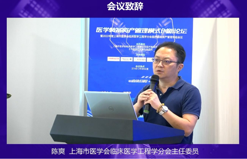 上海医疗设备怎么处理【学组会议】医学装备资产管理模式创新论坛暨2022年度上海市医学会临床医学工程学分会医疗器械资产管理学组会议 圆满落幕！_https://www.jmylbn.com_新闻资讯_第7张