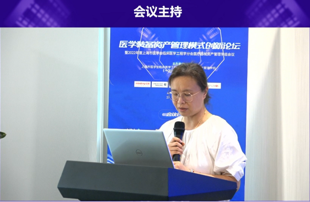 上海医疗设备怎么处理【学组会议】医学装备资产管理模式创新论坛暨2022年度上海市医学会临床医学工程学分会医疗器械资产管理学组会议 圆满落幕！_https://www.jmylbn.com_新闻资讯_第12张