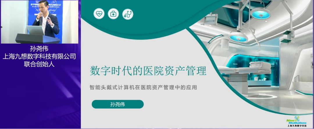 上海医疗设备怎么处理【学组会议】医学装备资产管理模式创新论坛暨2022年度上海市医学会临床医学工程学分会医疗器械资产管理学组会议 圆满落幕！_https://www.jmylbn.com_新闻资讯_第16张