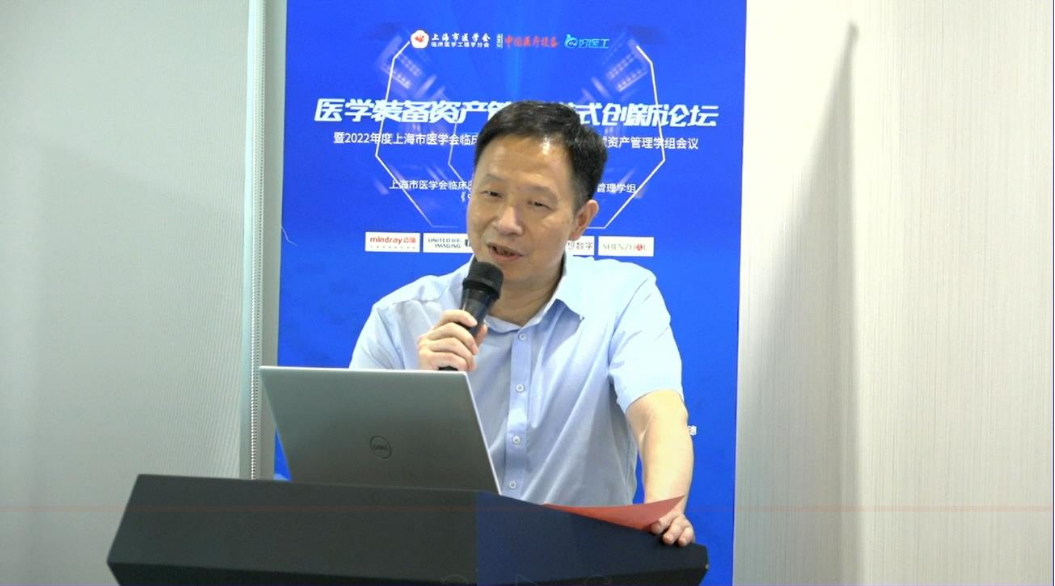 上海医疗设备怎么处理【学组会议】医学装备资产管理模式创新论坛暨2022年度上海市医学会临床医学工程学分会医疗器械资产管理学组会议 圆满落幕！_https://www.jmylbn.com_新闻资讯_第26张