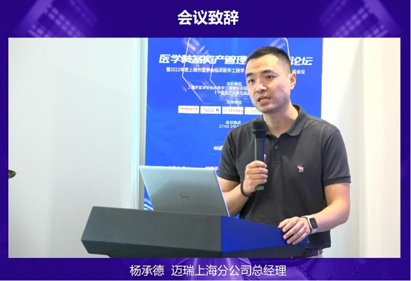 上海医疗设备怎么处理【学组会议】医学装备资产管理模式创新论坛暨2022年度上海市医学会临床医学工程学分会医疗器械资产管理学组会议 圆满落幕！_https://www.jmylbn.com_新闻资讯_第8张