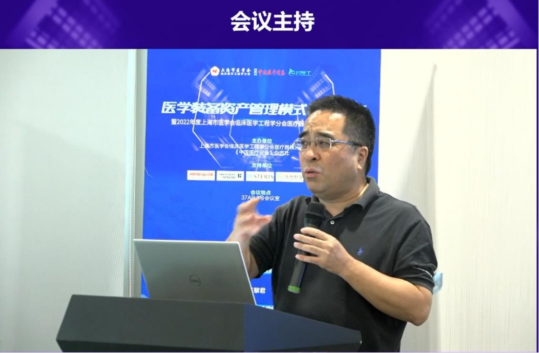 上海医疗设备怎么处理【学组会议】医学装备资产管理模式创新论坛暨2022年度上海市医学会临床医学工程学分会医疗器械资产管理学组会议 圆满落幕！_https://www.jmylbn.com_新闻资讯_第25张