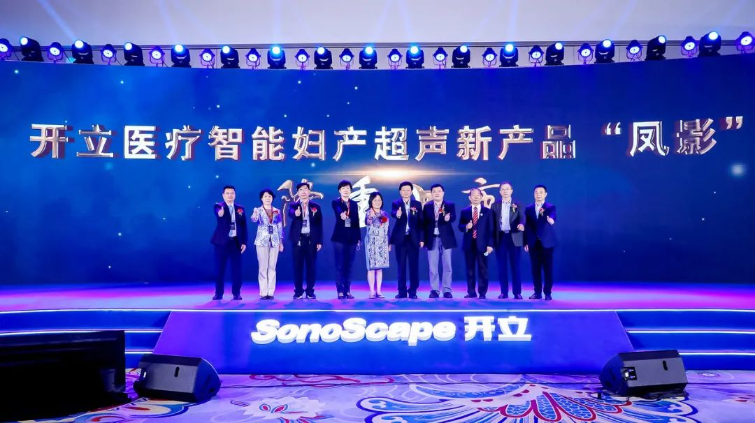 开立超声怎么导出图像AI科技赋能超声技术，开立医疗“凤影”震撼发布_https://www.jmylbn.com_新闻资讯_第6张