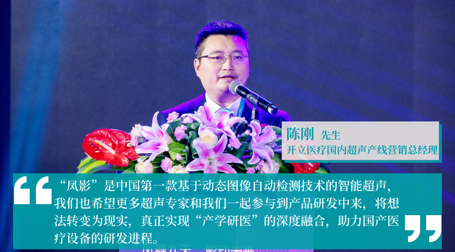 开立超声怎么导出图像AI科技赋能超声技术，开立医疗“凤影”震撼发布_https://www.jmylbn.com_新闻资讯_第4张